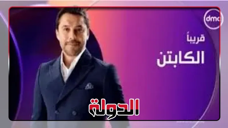 غدا، أحمد حسن يقدم أولى حلقات 'الكابتن +'