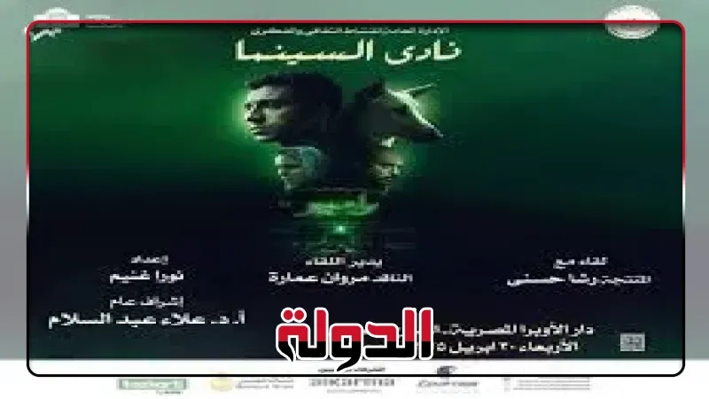 نادى سينما الأوبرا يعرض 'البحث عن منفذ لخروج السيد رامبو' اليوم