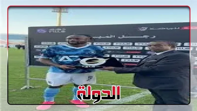 ماييلى رجل مباراة بيراميدز وحرس الحدود بالدورى