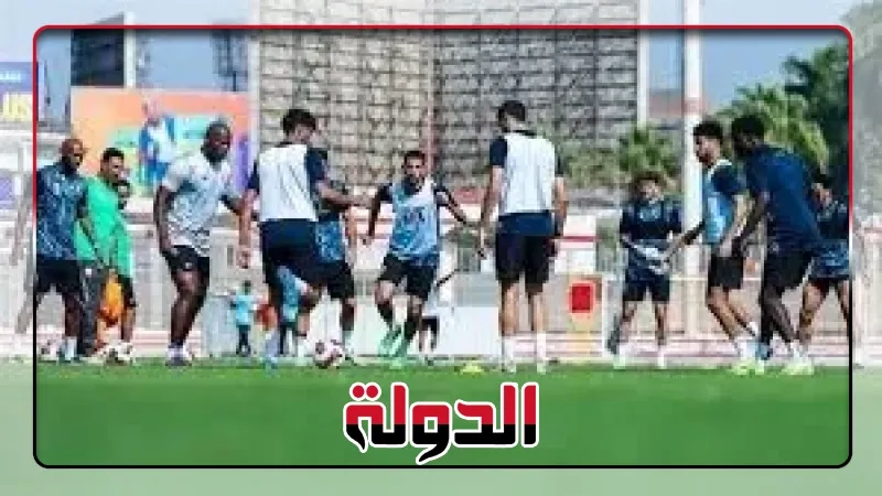 التشكيل المتوقع للزمالك أمام البنك الأهلي