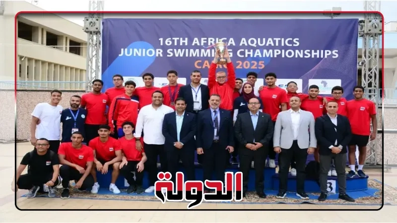 وزير الشباب يهنئ اتحاد السباحة بعد التتويج بكأس بطولة أفريقيا للناشئين وتفوقهم على 32 دولة