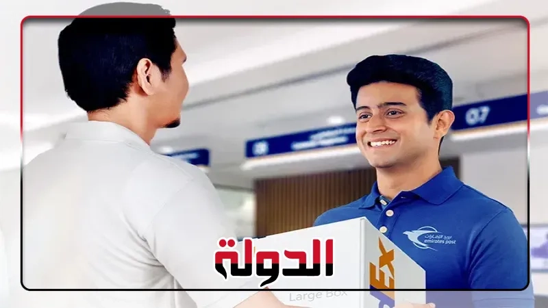 فيديكس توسع حضورها المحلي في دولة الإمارات بالتعاون مع بريد الإمارات