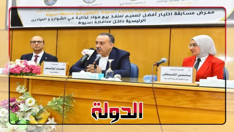 محافظ أسيوط ورئيس جامعة أسيوط يفتتحان المعرض الفني لاختيار أفضل تصميم