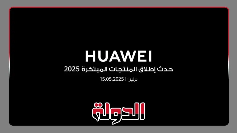 هواوي تكشف عن أجهزة جديدة قابلة للارتداء