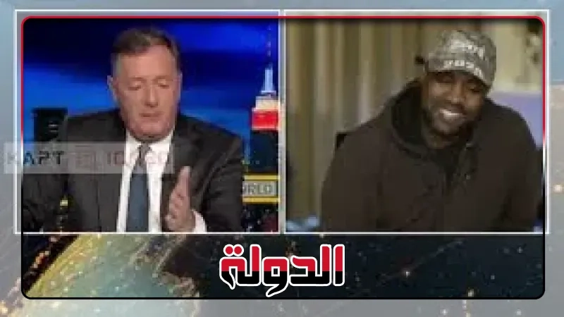 كانييه ويست ينهي مقابلته مع بيرس مورجان بعد أربع دقائق من بدايتها