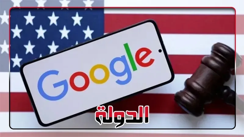 وزارة العدل الأمريكية تطالب جوجل ببيع منصاتها الإعلانية