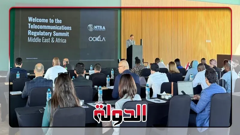 القاهرة تختتم مؤتمر تنظيم الاتصالات الإقليمي لتعزيز التعاون الرقمي