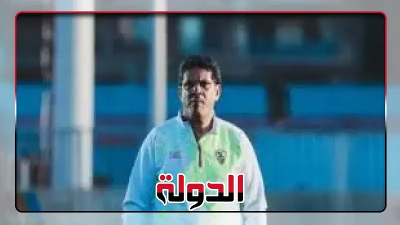 كلاكيت خامس مرة.. الزمالك بمدرب جديد أمام سيراميكا الليلة بالدوري المصري