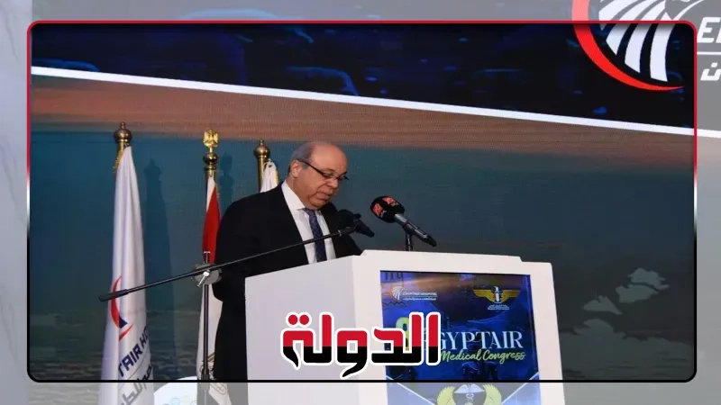 مؤتمر مستشفى مصر للطيران الطبي الثالث يختتم أعماله برعاية وزير الطيران بإشادة واسعة ودعم رسمي للتحول الرقمي والسياحة العلاجية