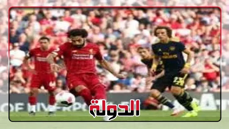 موعد مباراة ليفربول ضد أرسنال فى الدوري الإنجليزي والقناة الناقلة