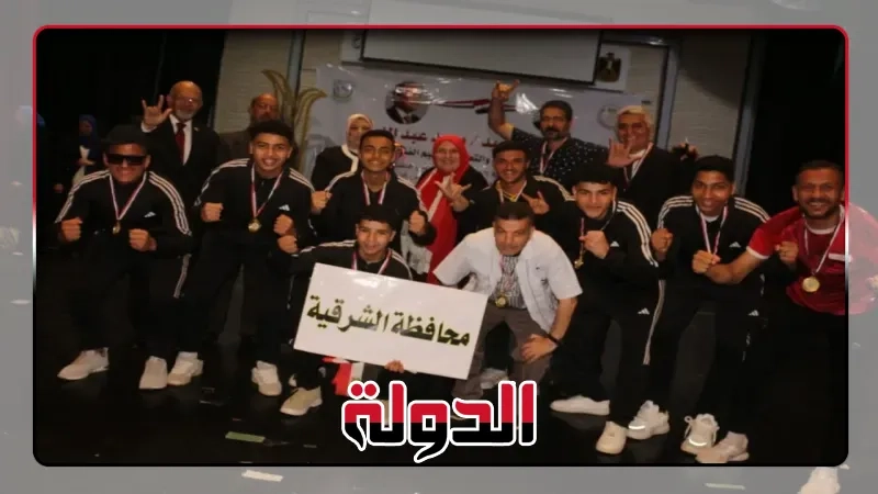 تعليم الشرقية:فوز منتخب مدارس التربيةالسمعيةوالدمج بكأس الجمهوريه