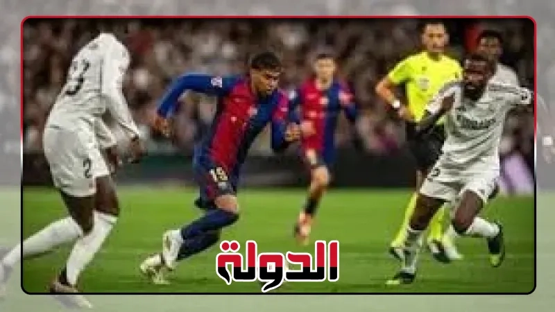 لامال يقود هجوم برشلونة ضد ريال مدريد في الكلاسيكو
