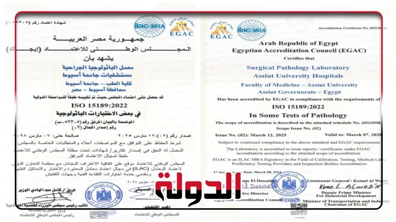 مستشفيات جامعة أسيوط تعلن عن حصول معمل الباثولوجيا الجراحية