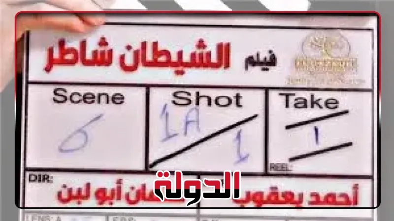 بناء ديكورات جديدة بمنطقة الحزام الأخضر من أجل فيلم الشيطان شاطر