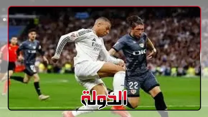 مبابي يقود تشكيل ريال مدريد أمام إشبيلية في الدوري الإسباني