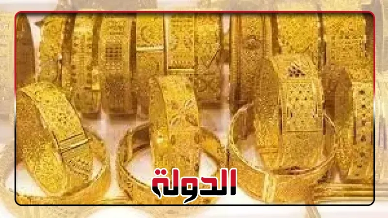 سعر عيار 21 بمحلات المجوهرات اليوم 19 مايو 2025