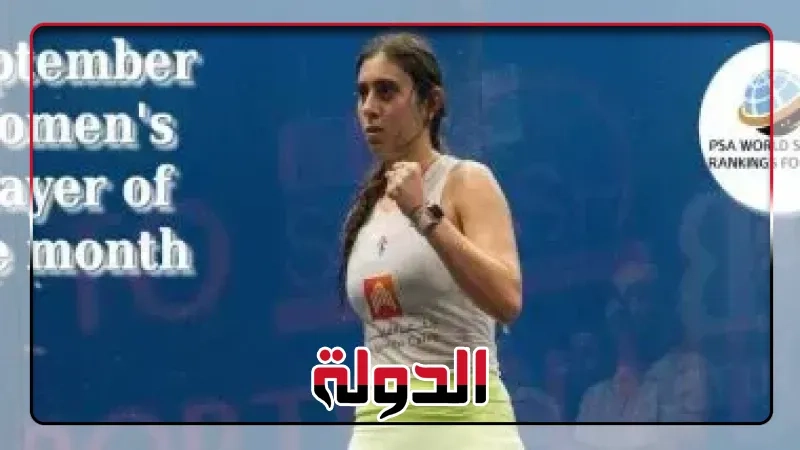 القومى للمرأة يهنىء نور الشربينى بفوزها ببطولة العالم للأسكواش