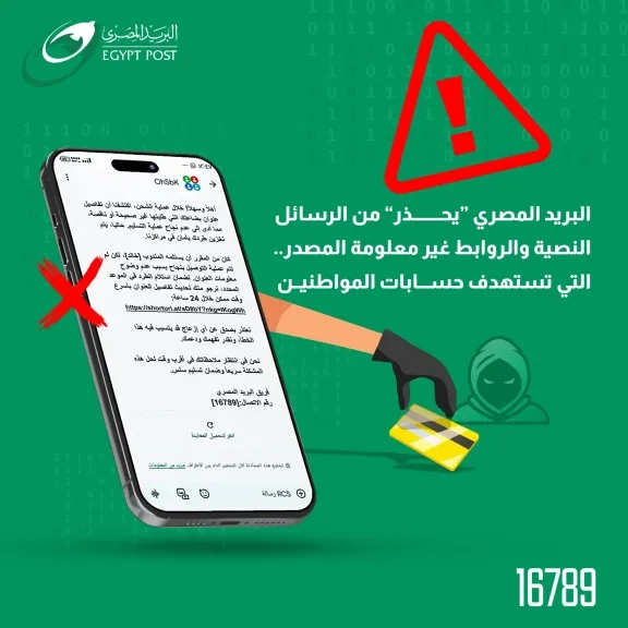 *'البريد المصري' يحذر المواطنين من حملات احتيال إلكترونية جديدة