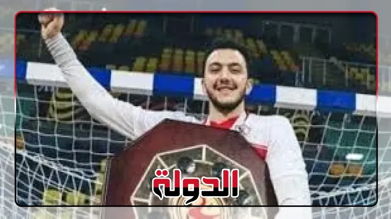 الزمالك يعلن إصابة محمد طارق لاعب اليد بقطع فى الرباط الصليبى