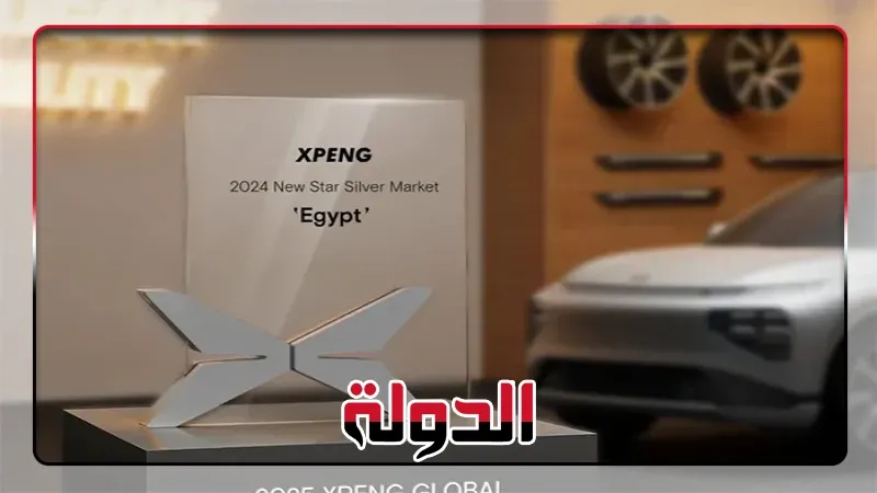 راية أوتو و XPENG تحصدان جائزة New Star Market