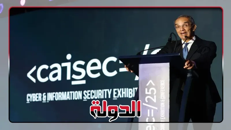 CAISEC25.. وزير الاتصالات: الأمن السيبراني قضية سيادية وتنموية تستدعي وعياً مجتمعياً وتعاوناً عربياً مشتركاً