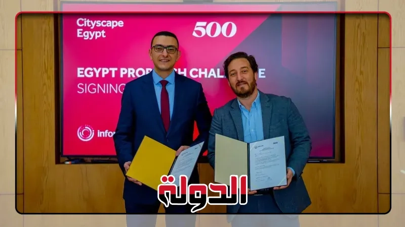 سيتي سكيب مصر 2025 يطلق Egypt Proptech Challenge بدعم من 500 جلوبال