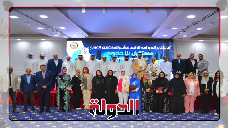 تكريم نخبة من روّاد التأثير العربي في المؤتمر الدولي الـ14 للمنجزين العرب بالإمارات
