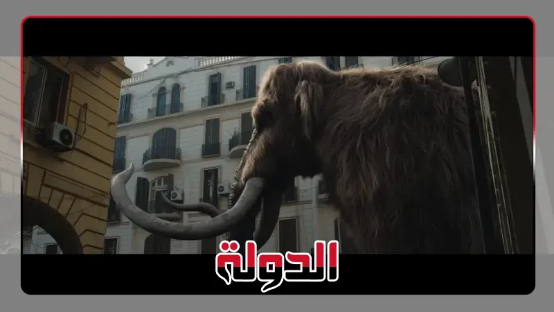 بعد نجاح 'ماكو' .. المنتج محمد الشريف يستعد لطرح الفيلم العالمي 'أوسكار عودة الماموث'