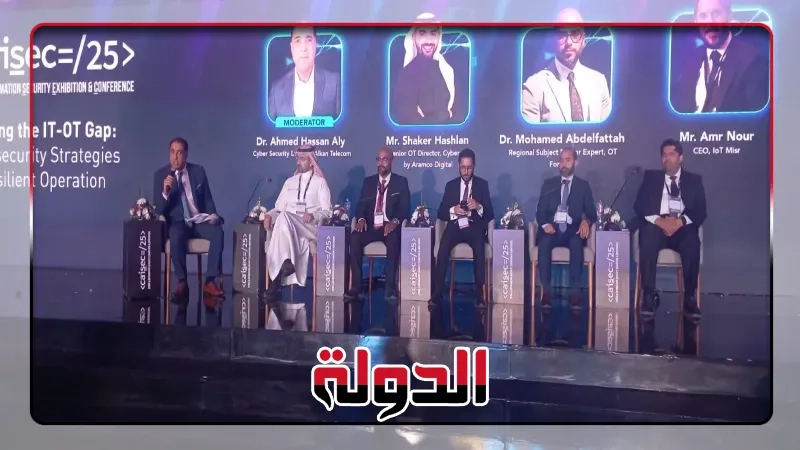 CAISEC'25.. خبراء التكنولوجيا يقترحون حلولًا لدمج IT وOT وتعزيز الأمن السيبراني