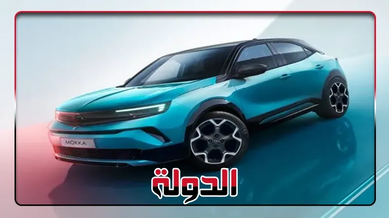 'المنصور للسيارات' تطلق أوبل موكا 2026 الجديدة في السوق المصري