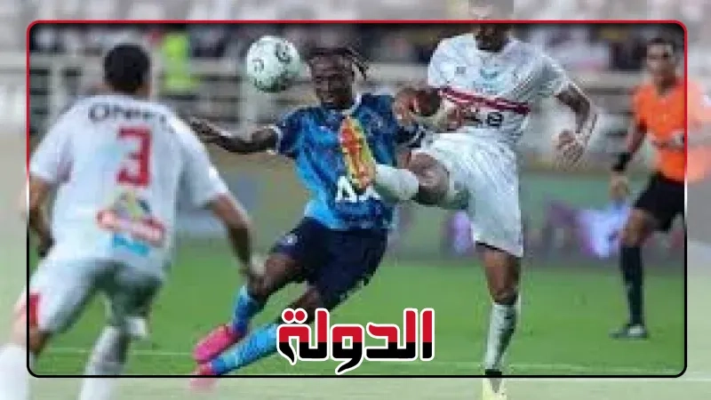محاولات من الزمالك مع اتحاد الكرة لتأجيل مباراة بيراميدز في نهائي كأس مصر