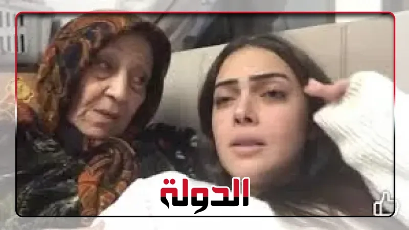 تيتة نوال خفة دم مش طبيعية.. وفاة جدة وئام مجدي تحزن متابعيها