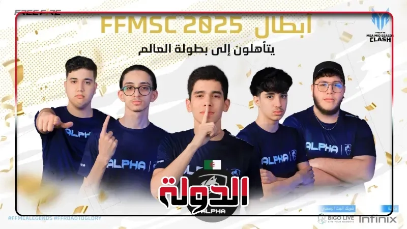 بمشاركة فرق مصرية.. فري فاير تُعلن نتائج بطولة 2025 FFMSC المؤهلة لكأس العالم