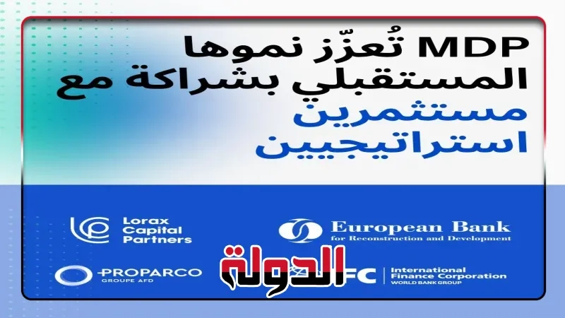 MDP تعلن عن استثمار استراتيجي جديد بقيادة لوراكس كابيتال لتعزيز نموها في الشرق الأوسط وأفريقيا