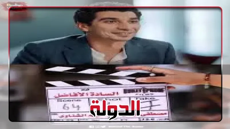 كريم الشناوي يعلن انطلاق تصوير فيلم 'السادة الأفاضل'