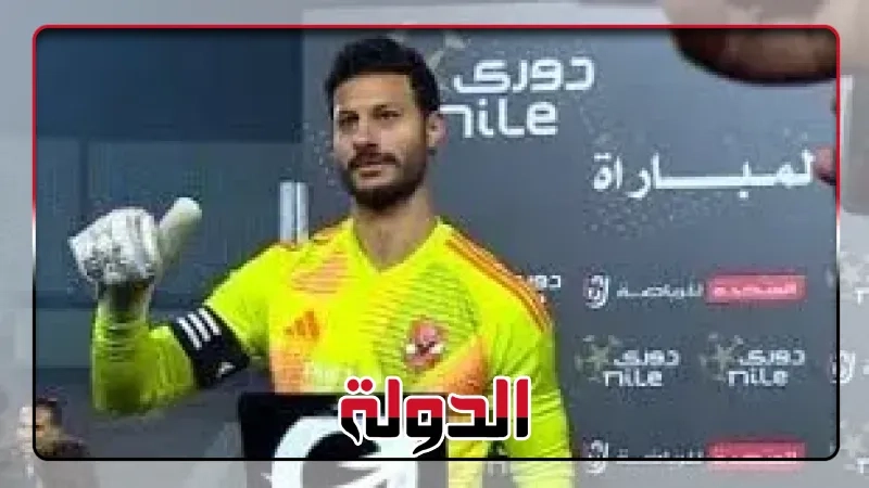 رأي محمد الشناوي في صفقات الأهلي الجديدة