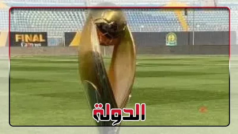 كأس أفريقيا تزين ملعب الدفاع الجوى قبل مواجهة بيراميدز وصن داونز