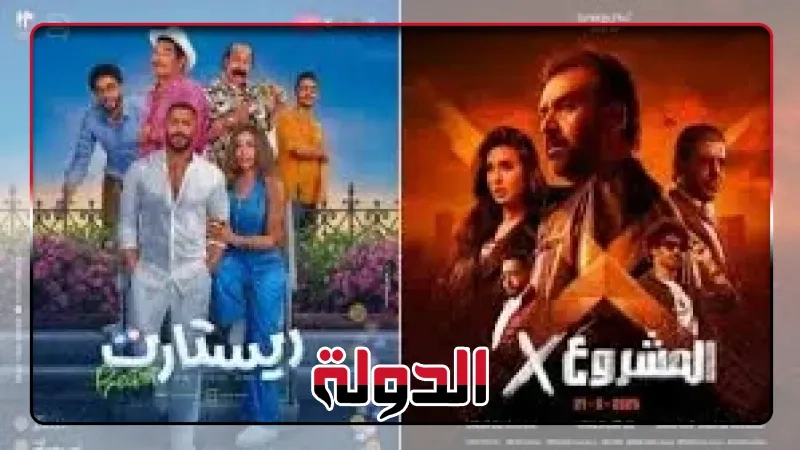 بـ 40 جنيها، سينما الشعب تعرض 'المشروع X' و'ريستارت' في عيد الأضحى