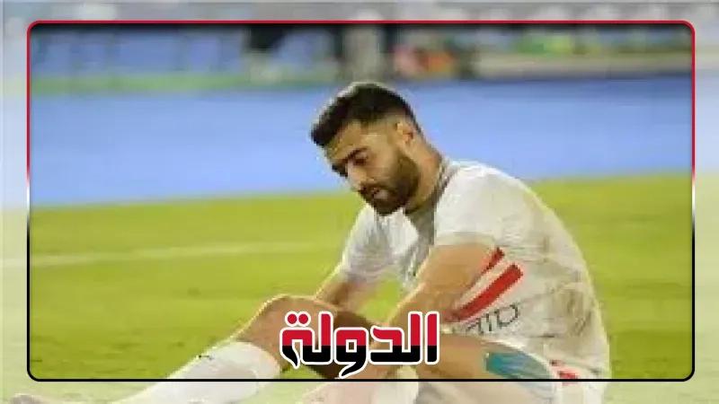 انتهاء تعاقد حمزة المثلوثى مع الزمالك وينتظر حسم مصيره