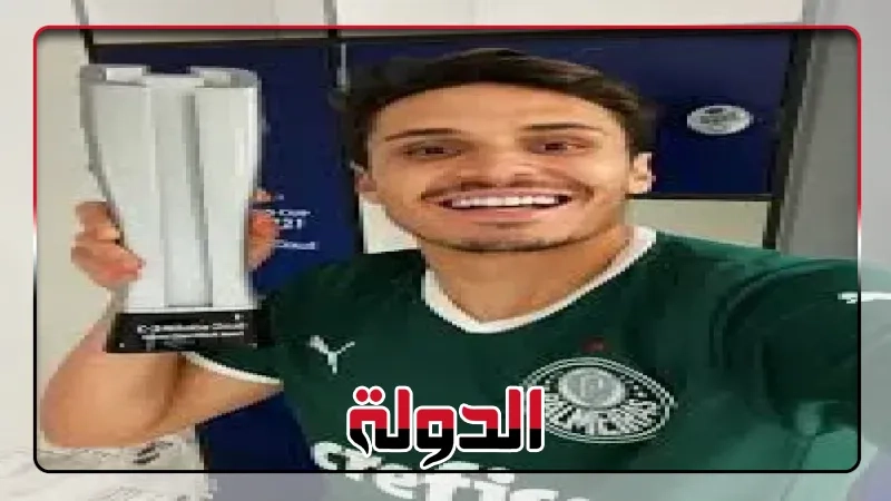 رافائيل فيجا نجم بالميراس يتحدث عن صعوبة مواجهة الأهلي في كأس العالم للأندية