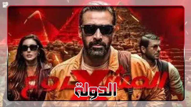 104 ملايين جنيه إجمالي إيرادات فيلم 'المشروع X' في 25 يومًا