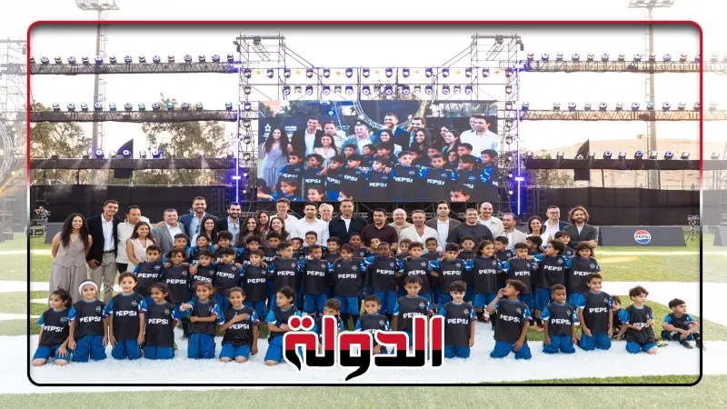 إطلاق برنامج 'بيبسي ستارز' لتنمية الجيل القادم من المواهب الكروية