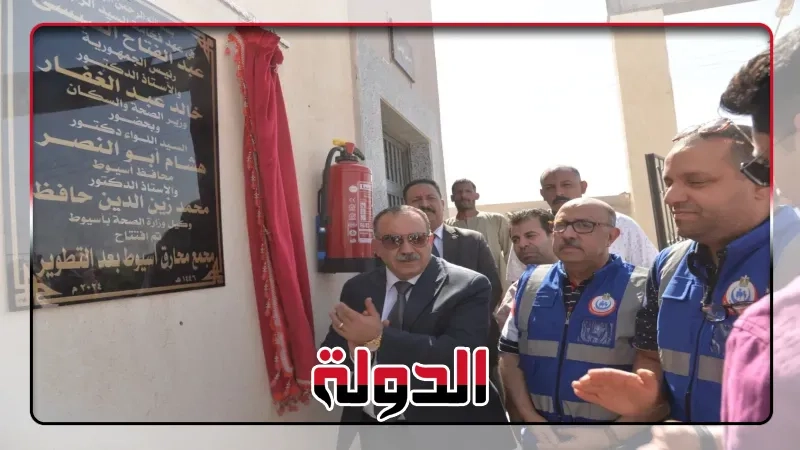 محافظ أسيوط يفتتح مجمع محارق النفايات الطبية بالظهير الصحراوي