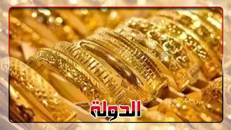 انخفاض سعر الذهب اليوم الأربعاء في مصر خلال التعاملات المسائية