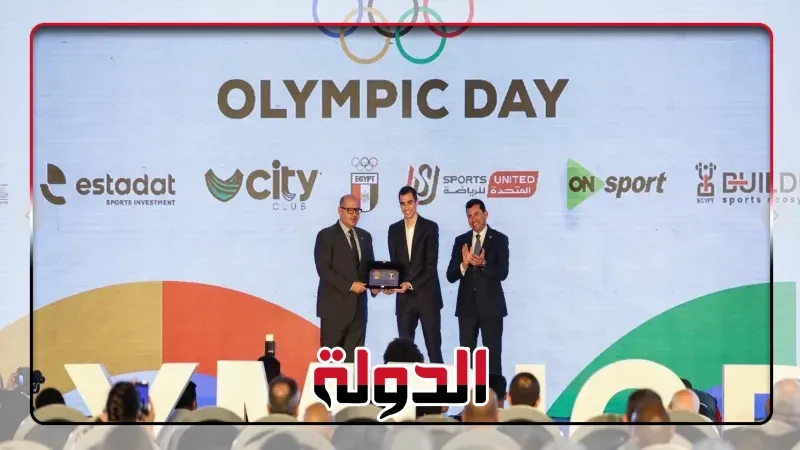 احتفاء رياضي كبير باليوم الأوليمبي في حضور وزير الرياضة ورئيس اللجنة الأولمبية ( صور )