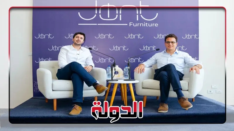 جوينت تُشعل ثورة صناعة الأثاث في مصر باستثمارات 4 ملايين دولار