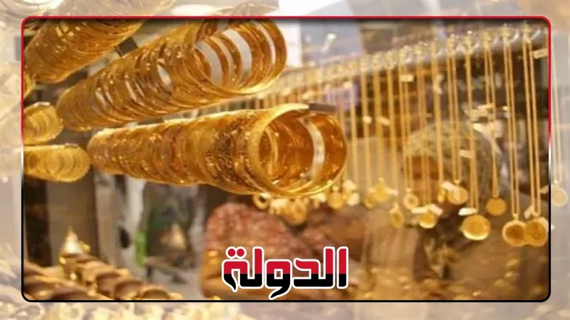 تطورات الذهب.. سعر عيار 21 في مصر اليوم 27 يونيو