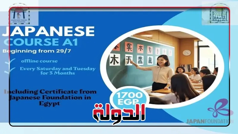 جامعة أسيوط تعلن بدء التسجيل في دورة تعليم اللغة اليابانية