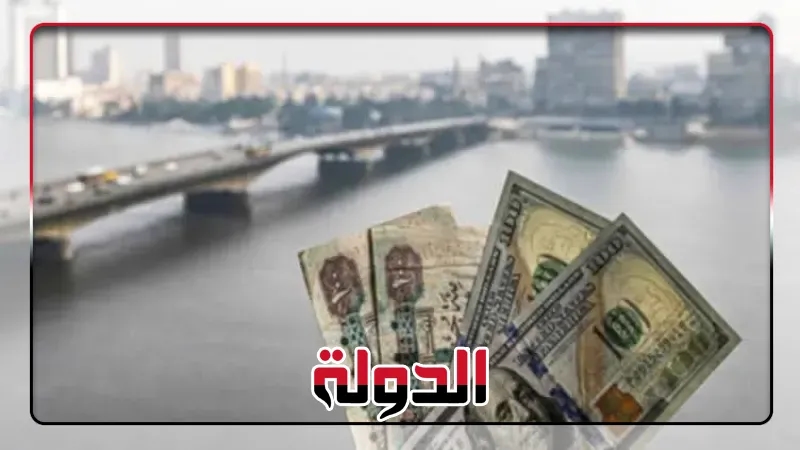 ارتفاع الدين الخارجي لمصر بقيمة 1.6 مليار دولار خلال الربع الأول من عام 2025