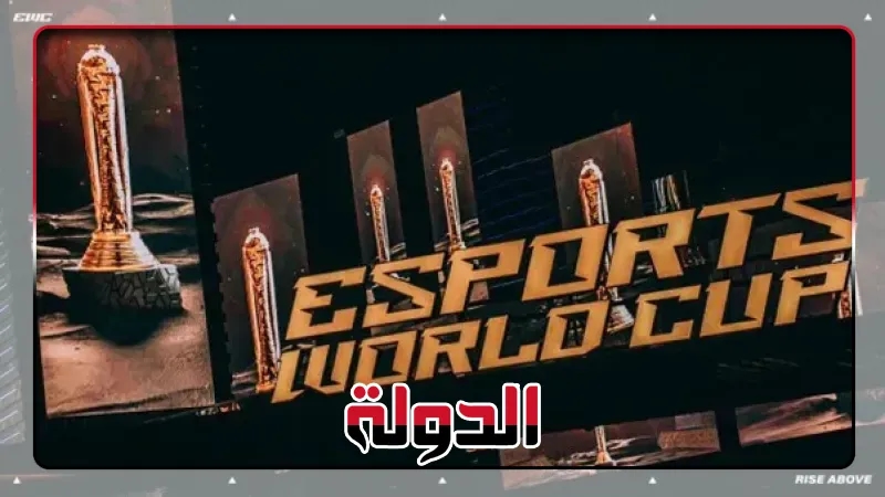 70 مليون دولار جوائز كأس العالم للألعاب الإلكترونية